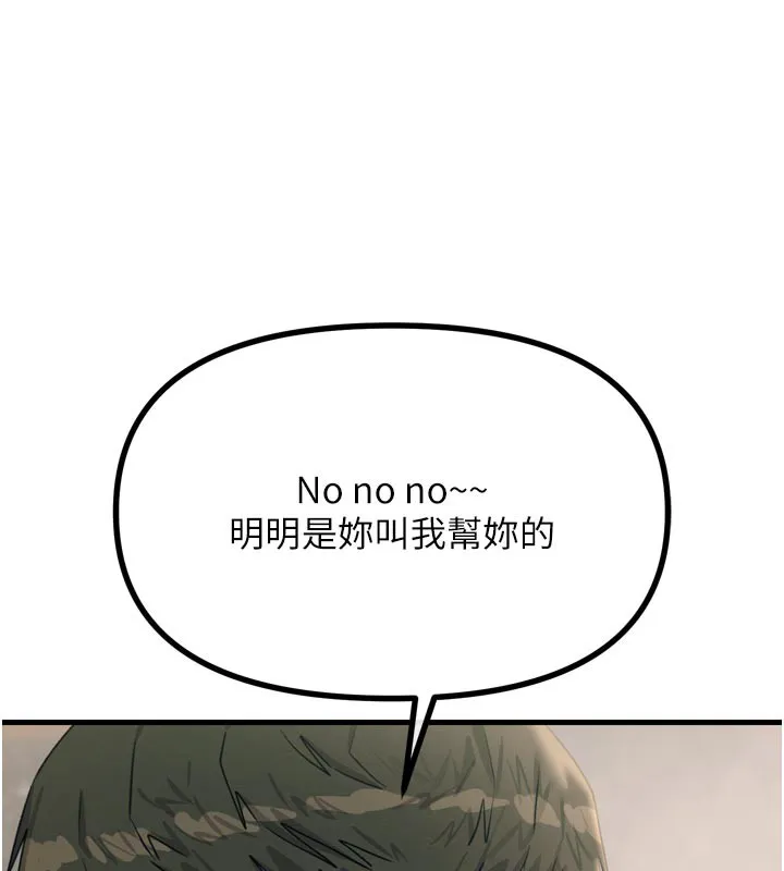 恶次人生 - 第32話-替我報復徐子祥 - page 54