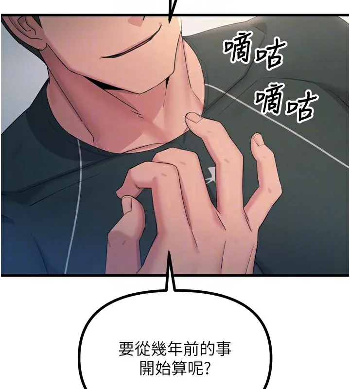 恶次人生 - 第32話-替我報復徐子祥 - page 64