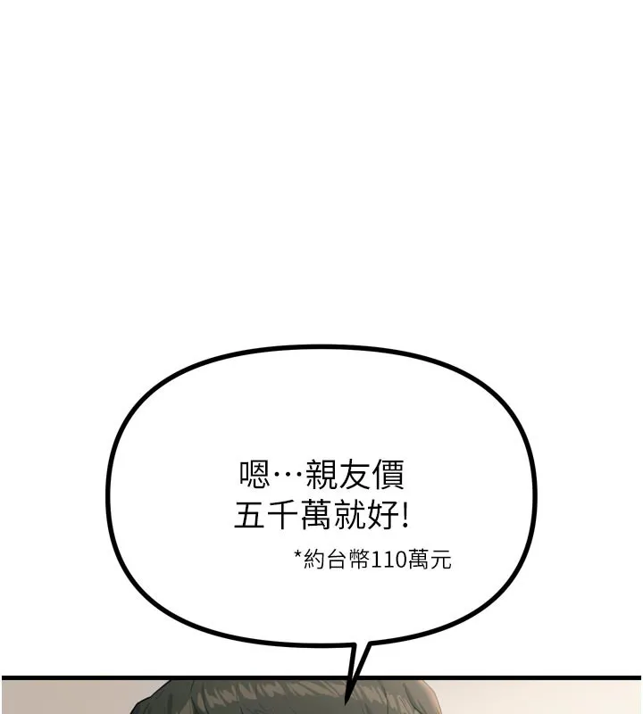 恶次人生 - 第32話-替我報復徐子祥 - page 66