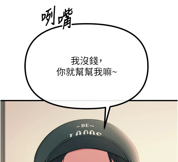 恶次人生 - 第32話-替我報復徐子祥 - page 69