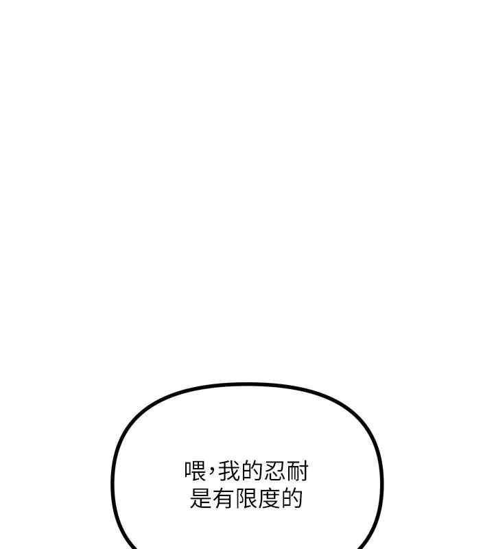 恶次人生 - 第32話-替我報復徐子祥 - page 74