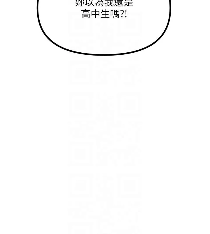 恶次人生 - 第32話-替我報復徐子祥 - page 77