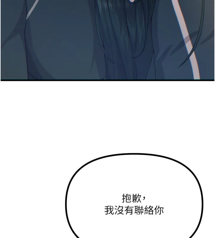 恶次人生 - 第32話-替我報復徐子祥 - page 89