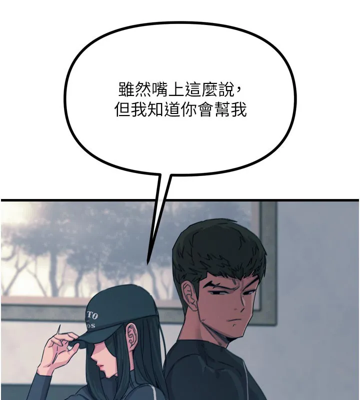 恶次人生 - 第32話-替我報復徐子祥 - page 95