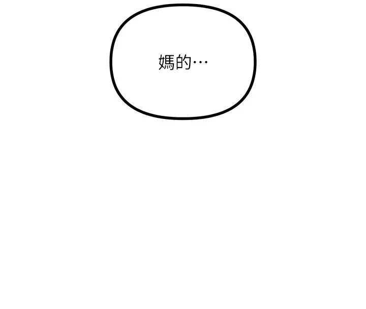 恶次人生 - 第32話-替我報復徐子祥 - page 102