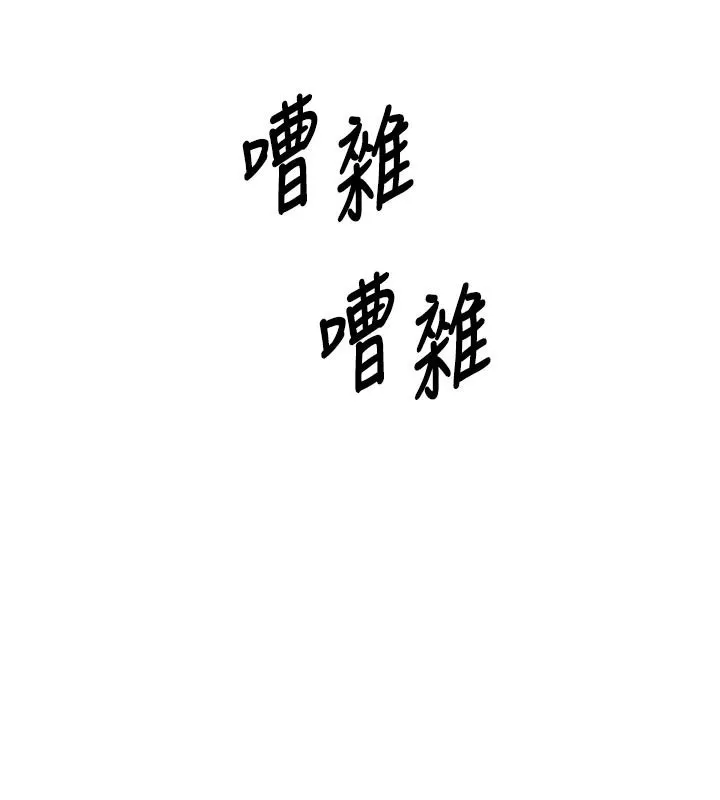 恶次人生 - 第32話-替我報復徐子祥 - page 103
