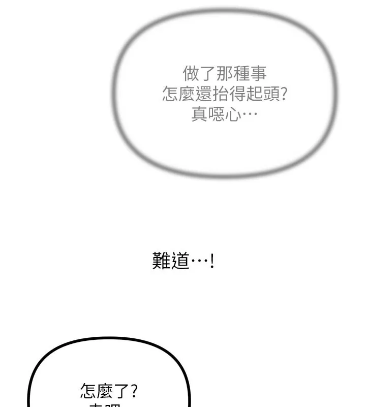 恶次人生 - 第32話-替我報復徐子祥 - page 134