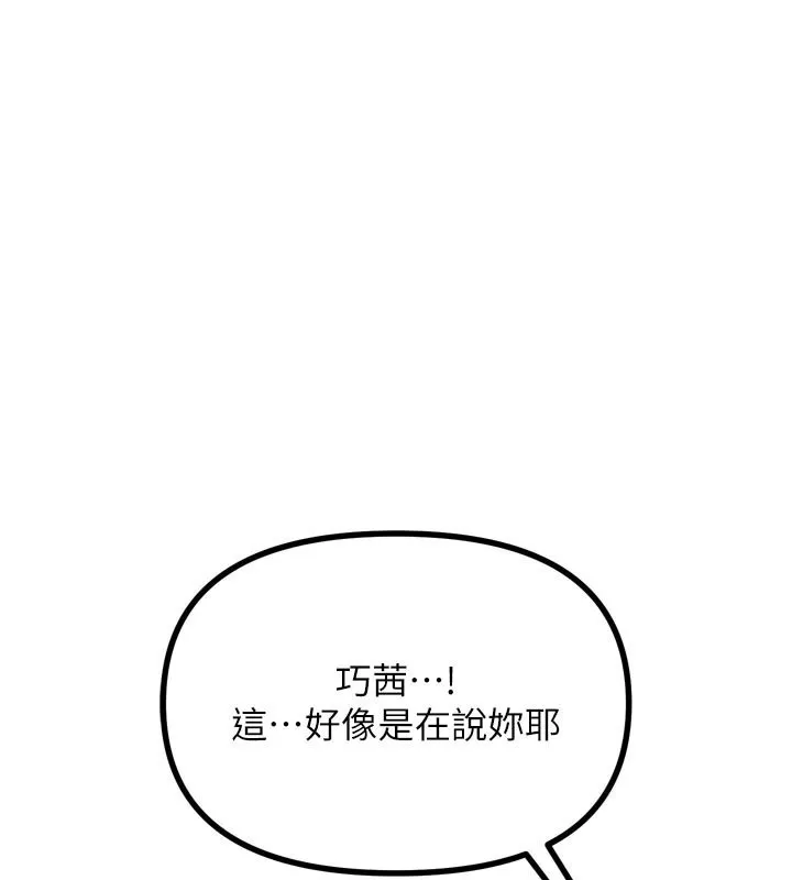 恶次人生 - 第32話-替我報復徐子祥 - page 144