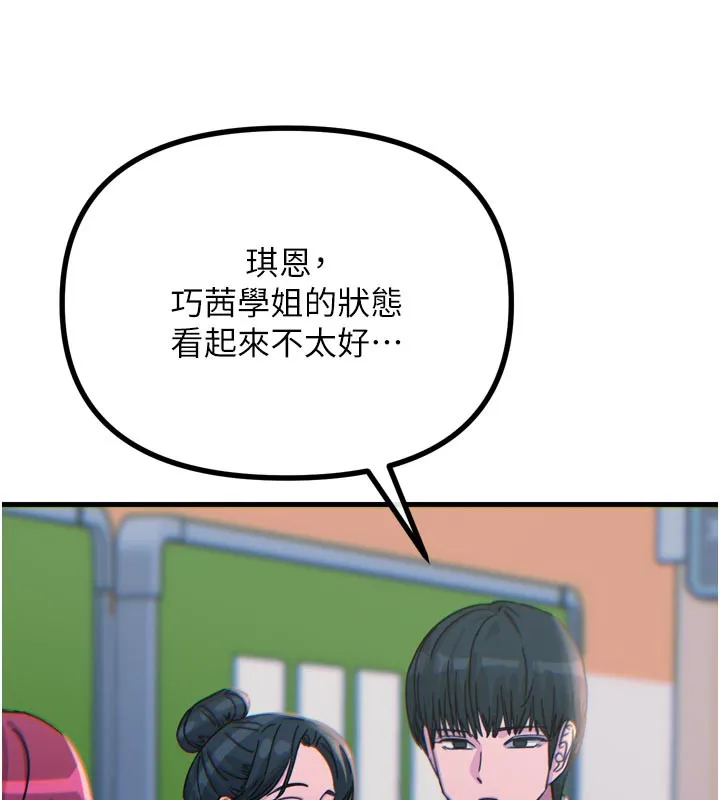 恶次人生 - 第32話-替我報復徐子祥 - page 167