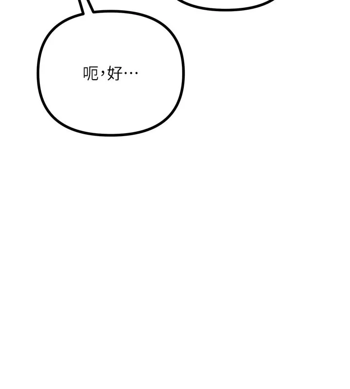 恶次人生 - 第32話-替我報復徐子祥 - page 169
