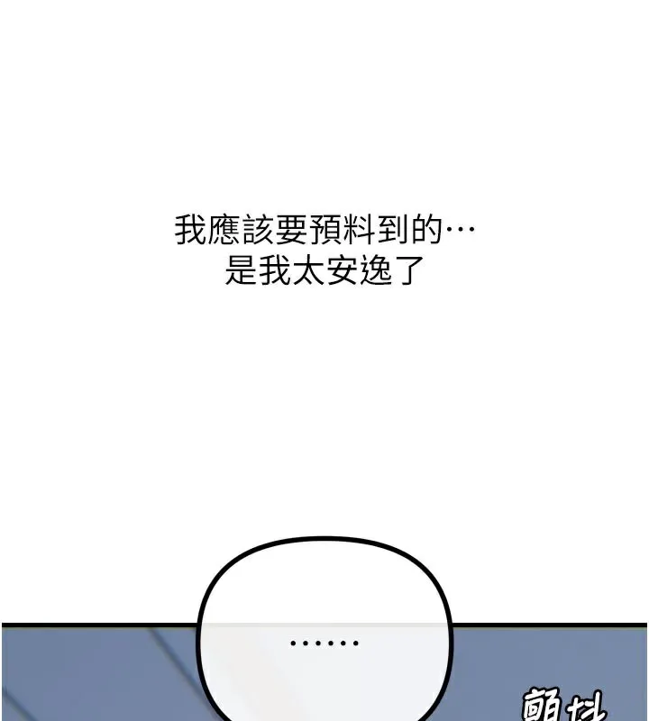 恶次人生 - 第32話-替我報復徐子祥 - page 174