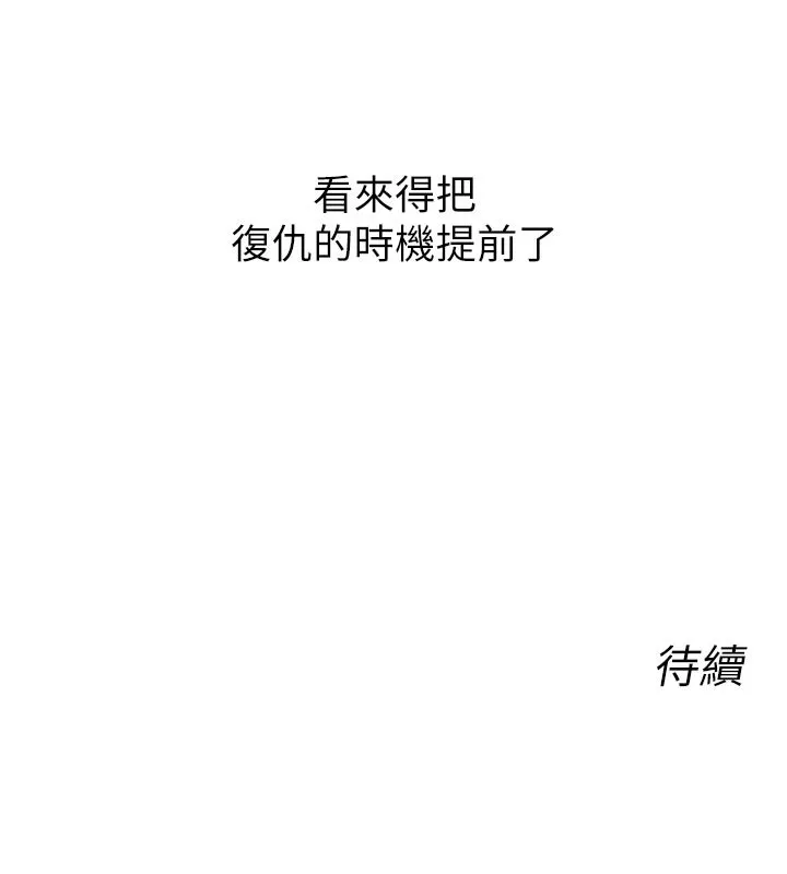 恶次人生 - 第32話-替我報復徐子祥 - page 177