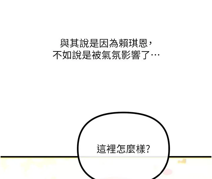 恶次人生 - 第36話-在電影院偷偷摸摸 - page 20
