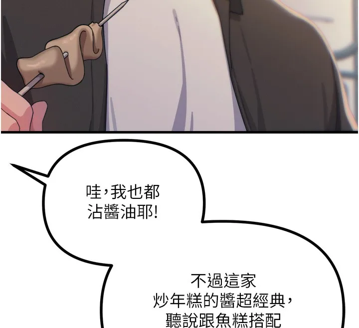 恶次人生 - 第36話-在電影院偷偷摸摸 - page 47