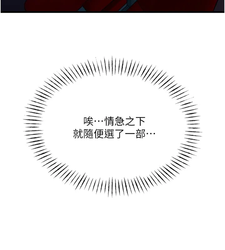 恶次人生 - 第36話-在電影院偷偷摸摸 - page 86