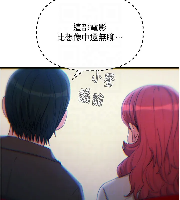 恶次人生 - 第36話-在電影院偷偷摸摸 - page 96