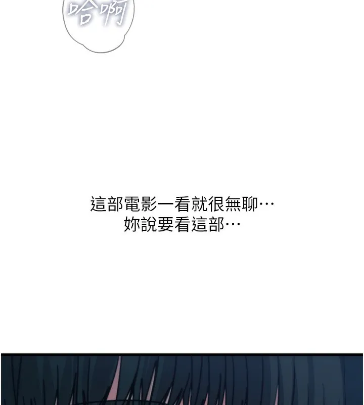 恶次人生 - 第36話-在電影院偷偷摸摸 - page 107