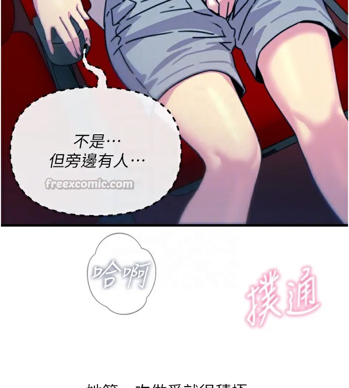 恶次人生 - 第36話-在電影院偷偷摸摸 - page 112