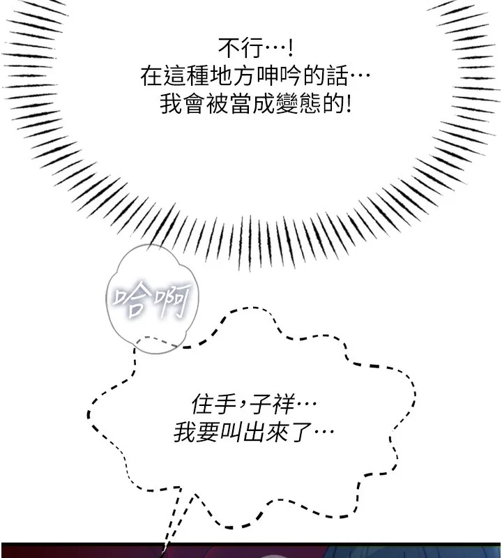 恶次人生 - 第36話-在電影院偷偷摸摸 - page 133
