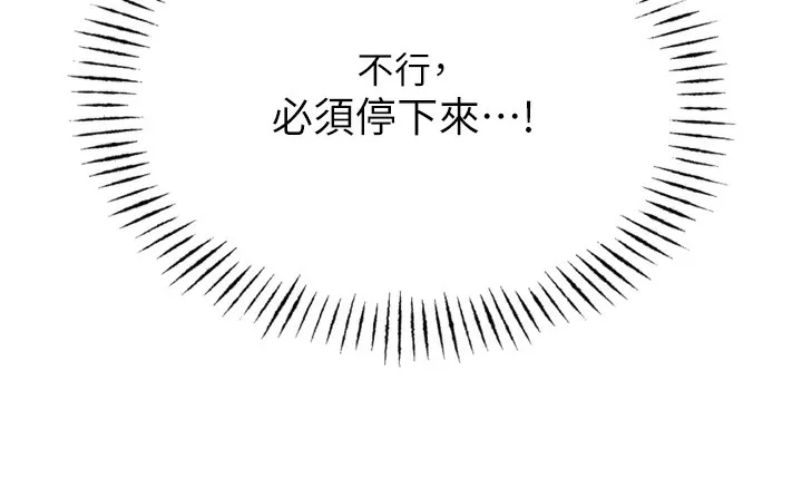 恶次人生 - 第36話-在電影院偷偷摸摸 - page 138