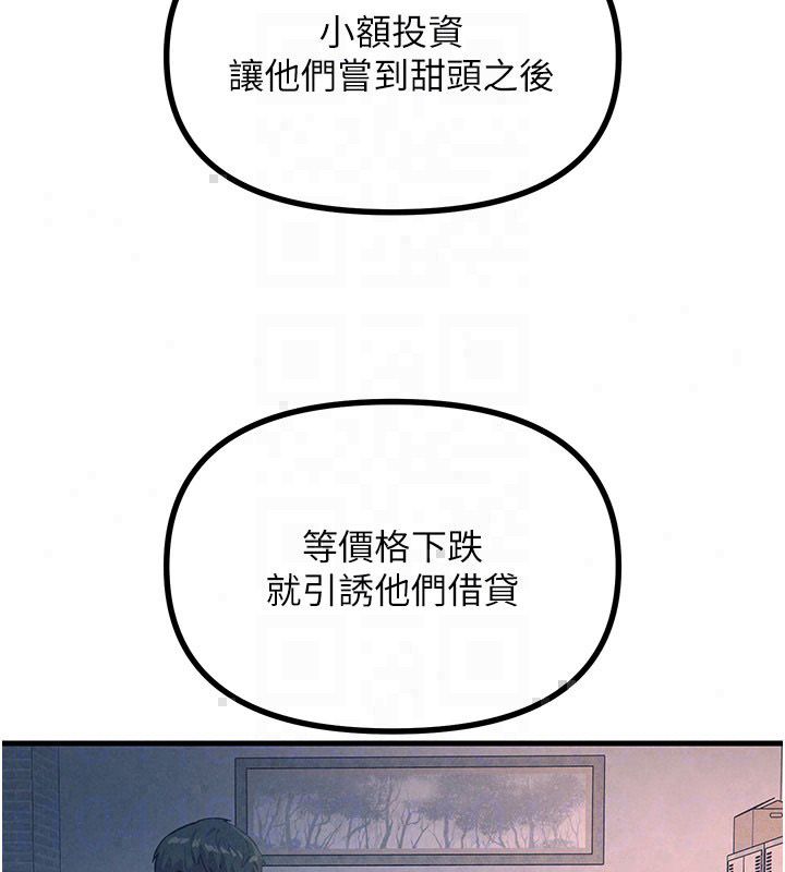 恶次人生 - 第66話-子祥爭奪戰 - page 67