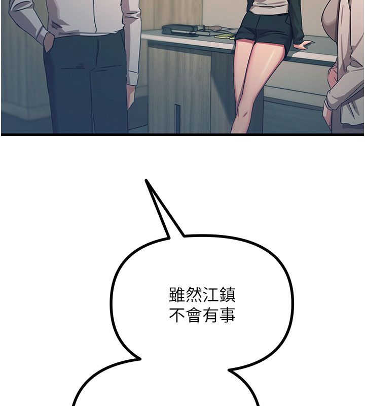 恶次人生 - 第66話-子祥爭奪戰 - page 73
