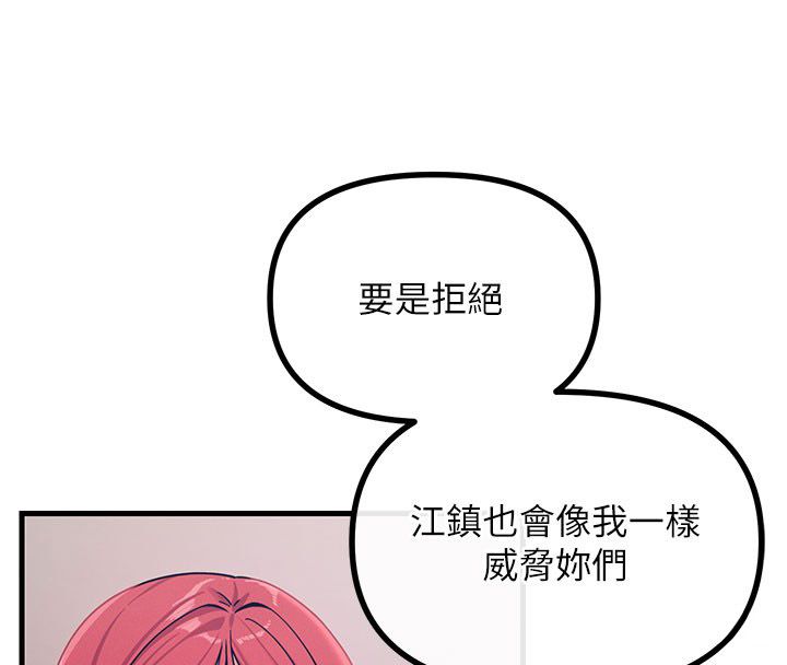 恶次人生 - 第66話-子祥爭奪戰 - page 79