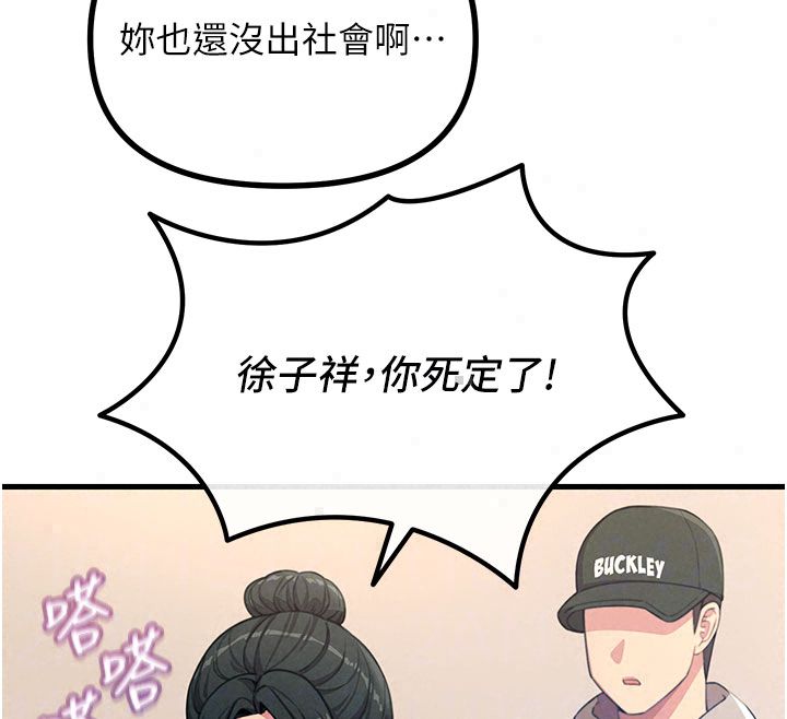 恶次人生 - 第66話-子祥爭奪戰 - page 104