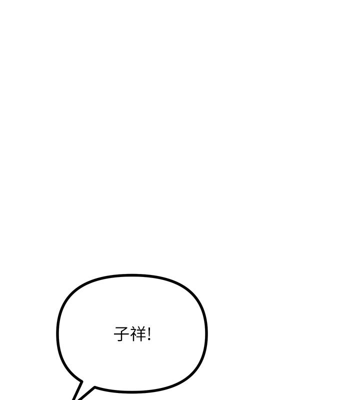 恶次人生 - 第66話-子祥爭奪戰 - page 133