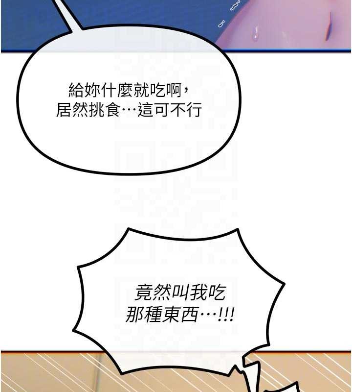 恶次人生 - 第52話-刺激陰蒂的拷問 - page 106