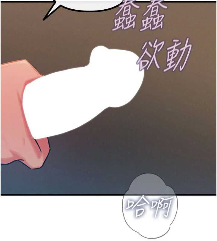恶次人生 - 第58話-難道我想被他插? - page 2