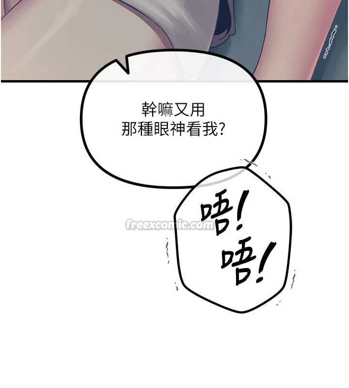 恶次人生 - 第58話-難道我想被他插? - page 15