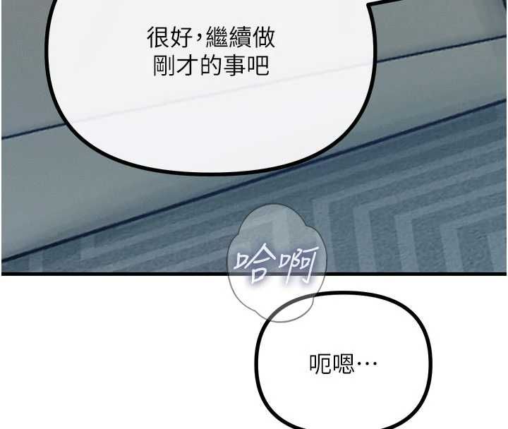 恶次人生 - 第58話-難道我想被他插? - page 25