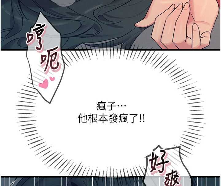 恶次人生 - 第58話-難道我想被他插? - page 32