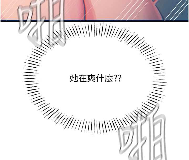 恶次人生 - 第58話-難道我想被他插? - page 48
