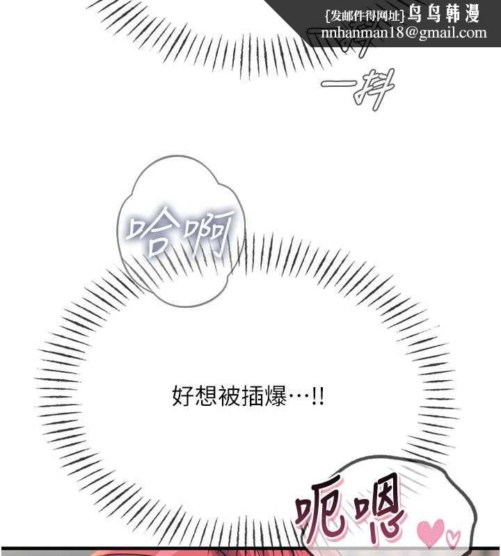 恶次人生 - 第58話-難道我想被他插? - page 83