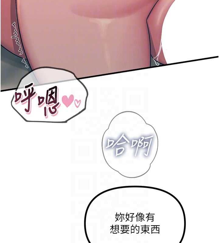 恶次人生 - 第58話-難道我想被他插? - page 85