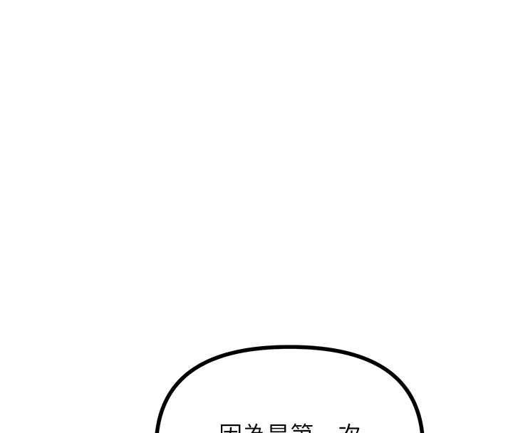 恶次人生 - 第58話-難道我想被他插? - page 96
