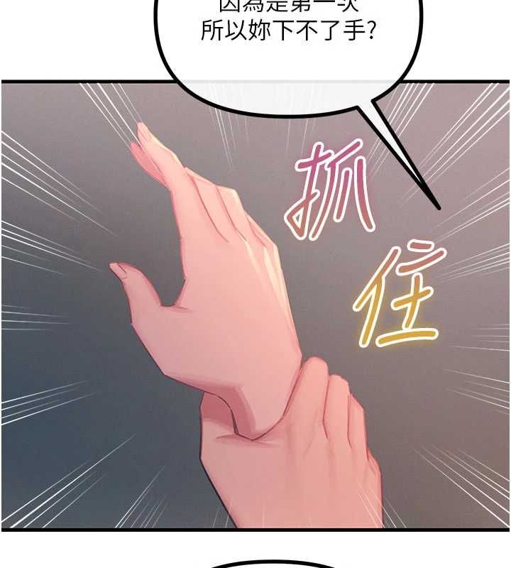 恶次人生 - 第58話-難道我想被他插? - page 97