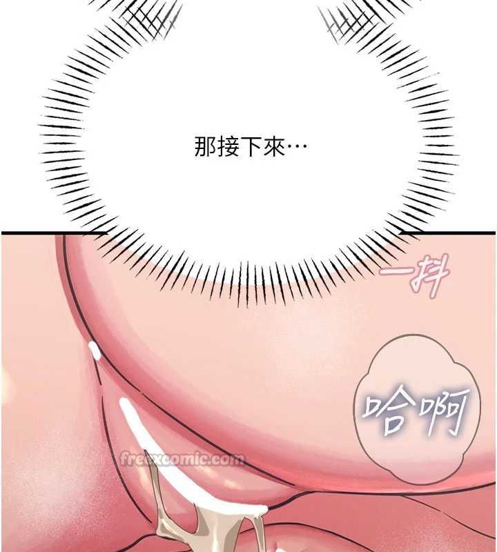 恶次人生 - 第58話-難道我想被他插? - page 150