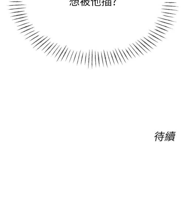 恶次人生 - 第58話-難道我想被他插? - page 164