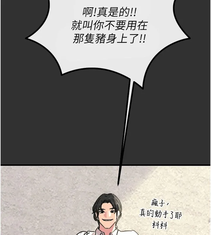 恶次人生 - 第1话-展开第二次人生 - page 77