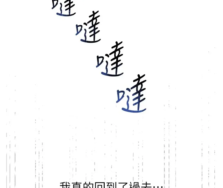 恶次人生 - 第1话-展开第二次人生 - page 100