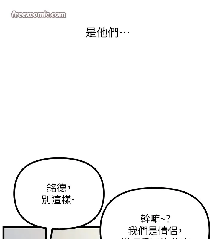 恶次人生 - 第1话-展开第二次人生 - page 105
