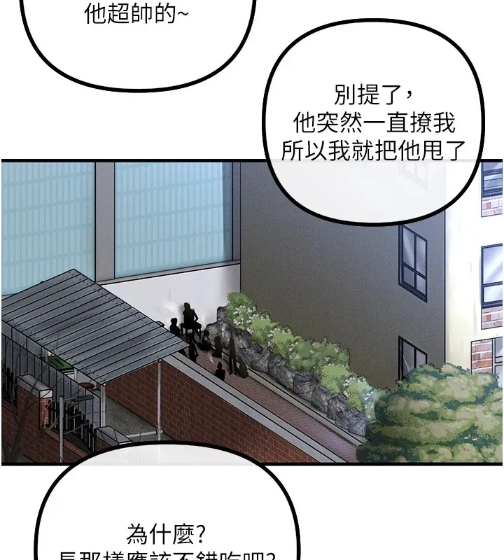 恶次人生 - 第1话-展开第二次人生 - page 144