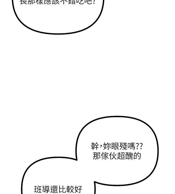 恶次人生 - 第1话-展开第二次人生 - page 145