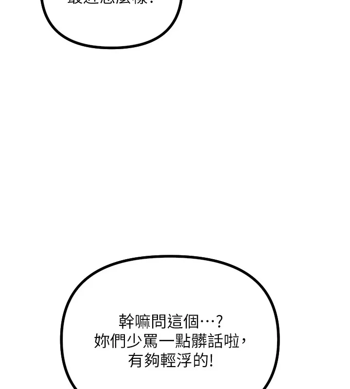 恶次人生 - 第1话-展开第二次人生 - page 149