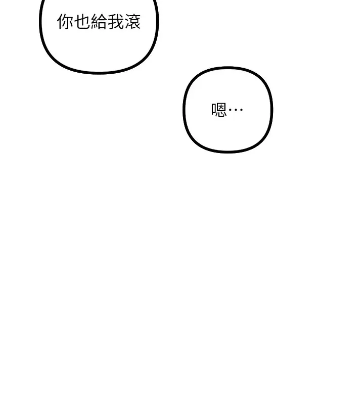 恶次人生 - 第1话-展开第二次人生 - page 157