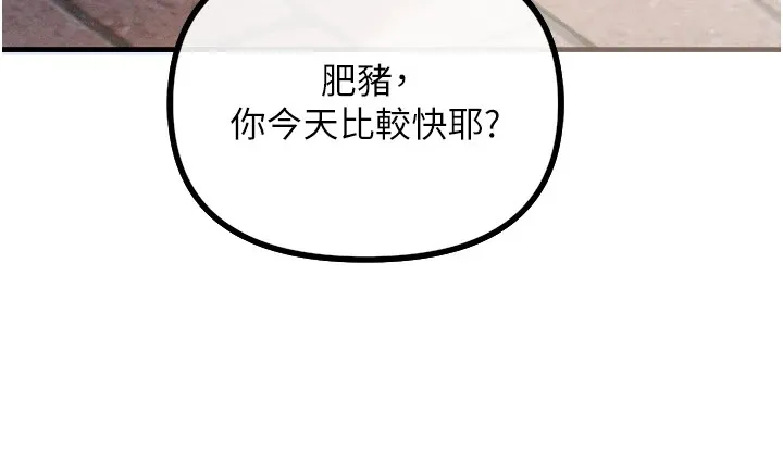 恶次人生 - 第1话-展开第二次人生 - page 161
