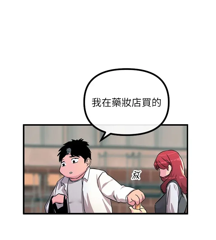恶次人生 - 第1话-展开第二次人生 - page 175